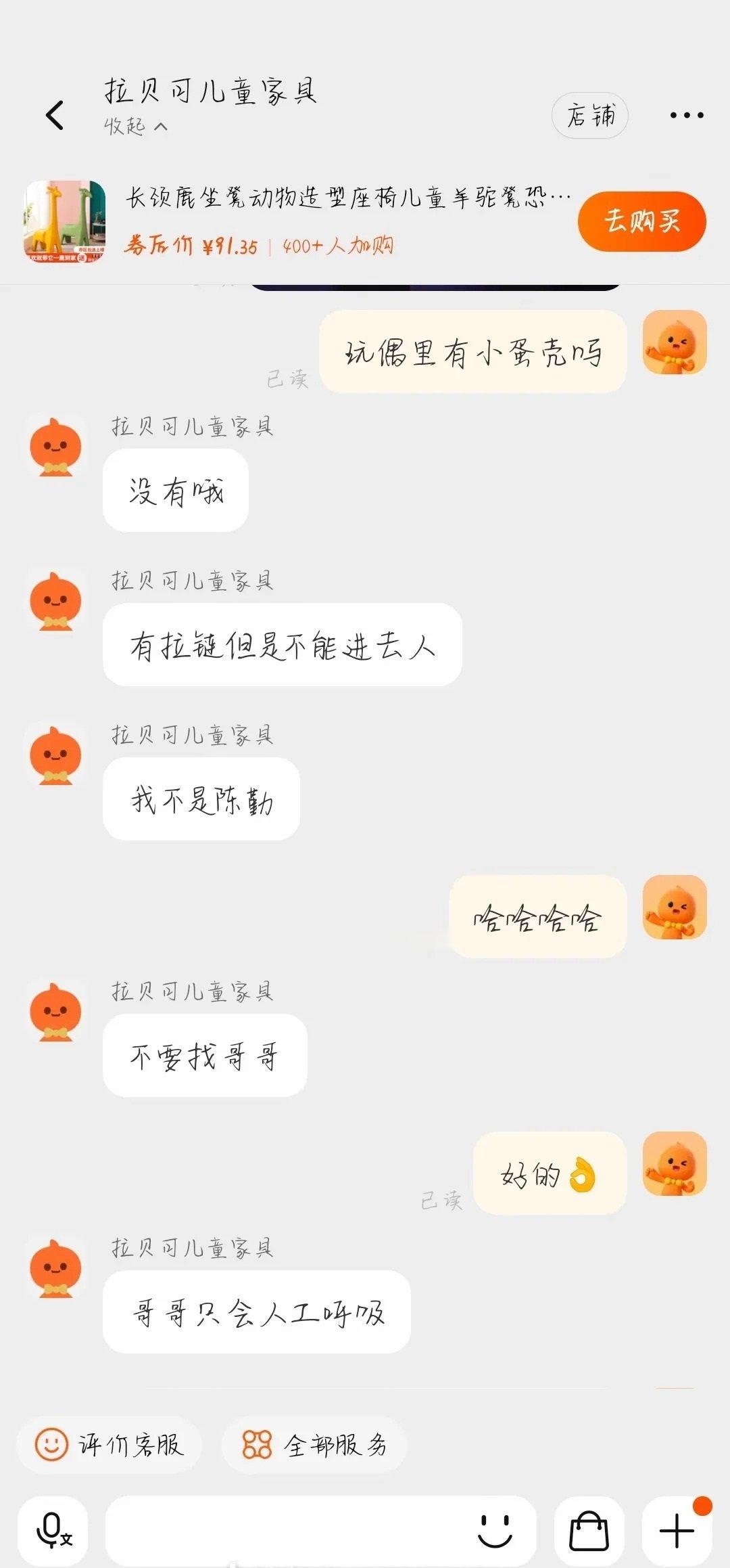 感受到了卖长颈鹿凳子商家的无奈  各位商家0帧起手熟读《猎罪图鉴》剧情了 