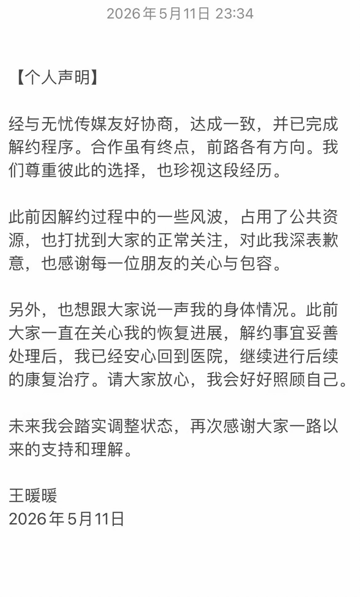 【王暖暖凌晨发声明】王暖暖就占用公共资源道歉5月11日晚，王暖暖发文回应与无忧传