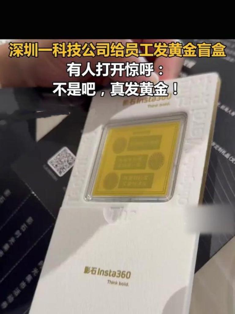 某公司壕气冲天，直接给员工发黄金当福利，引发全网羡慕！别人家的公司从不让人失望，