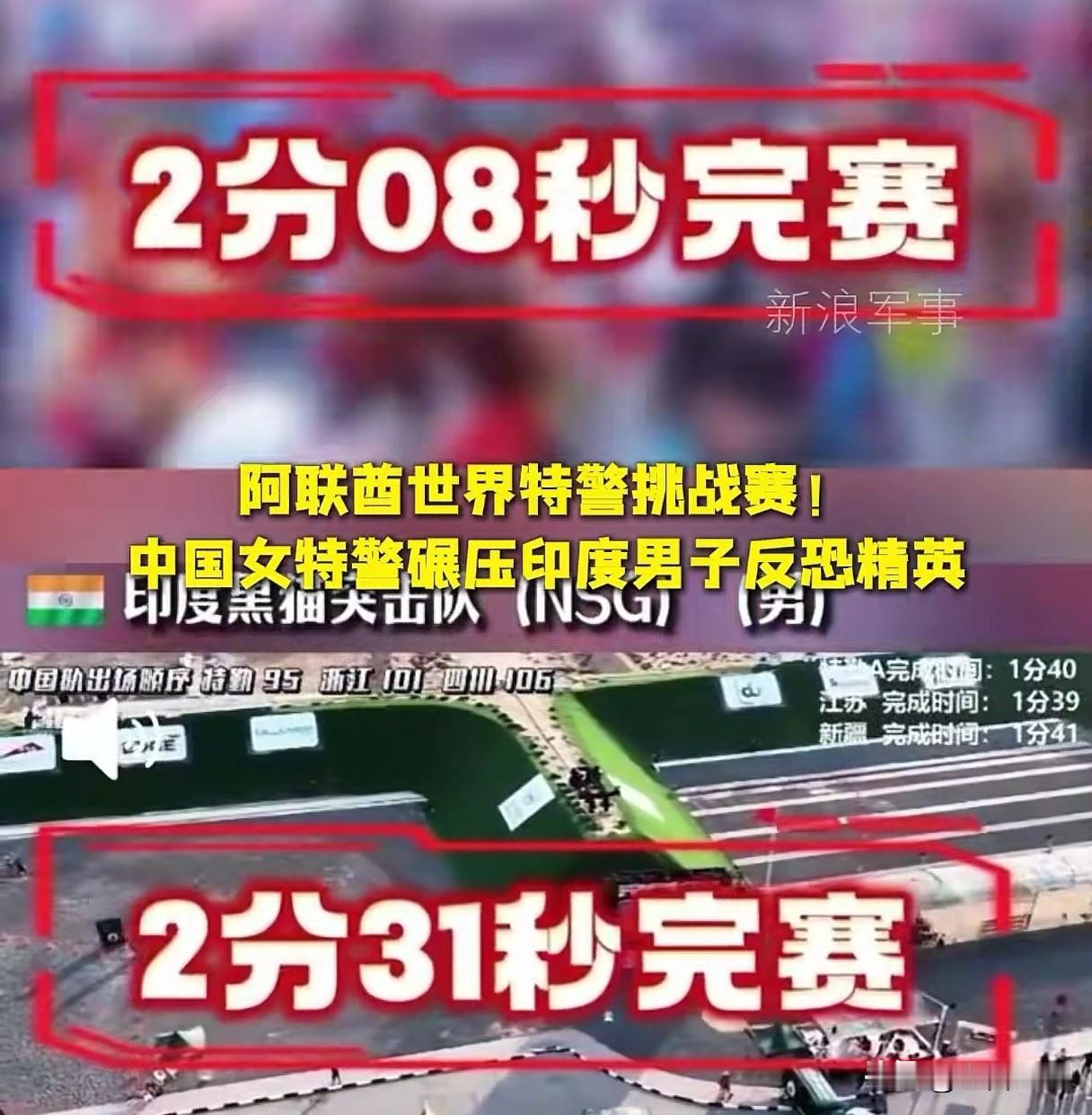 网上说印度破防了，特警挑战赛输给中国女特警了。
印度的特警拉胯也不是一次两次了，