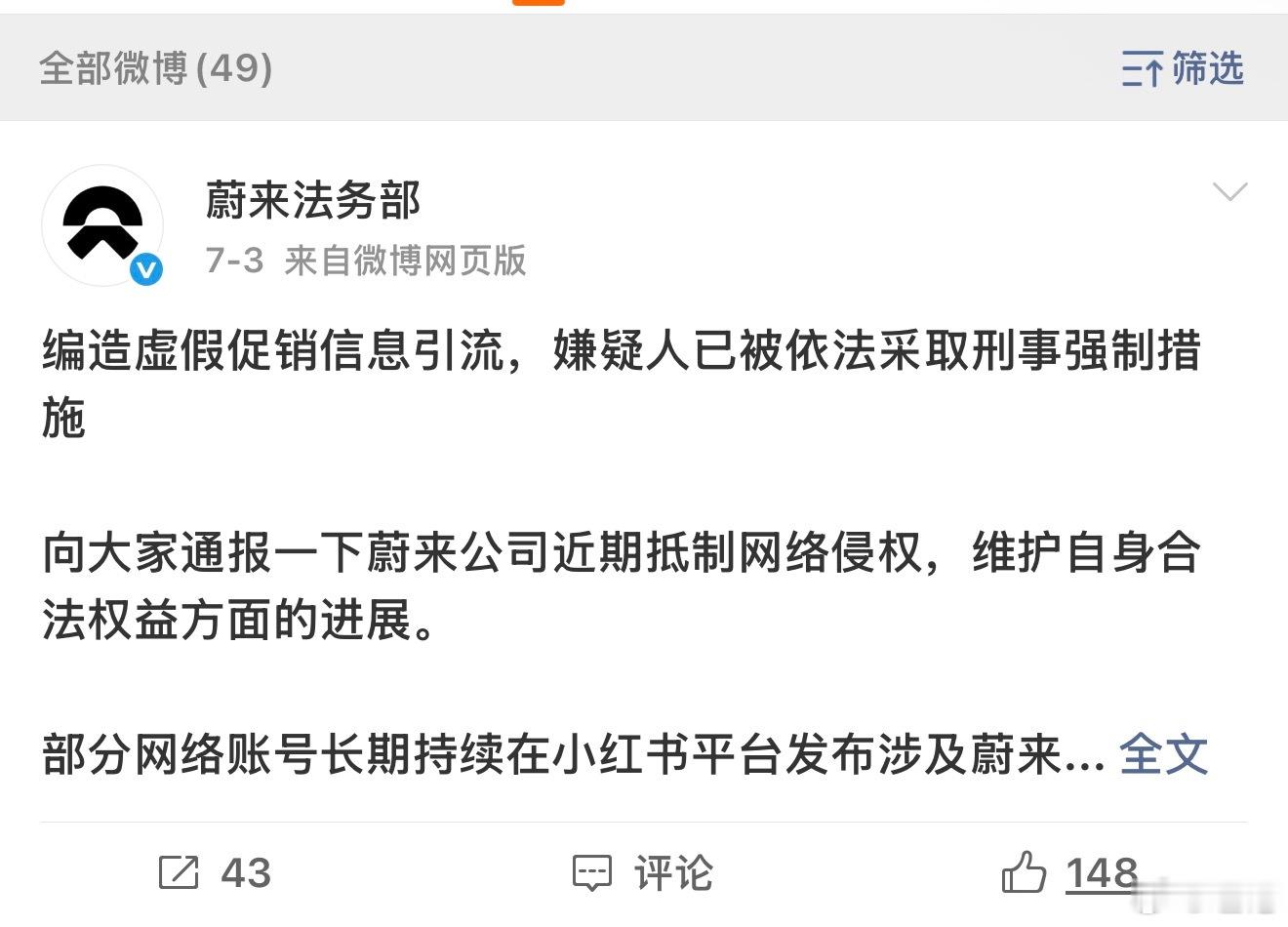 蔚小理法务部本月全线出击。做个车企法务排行榜吧。 