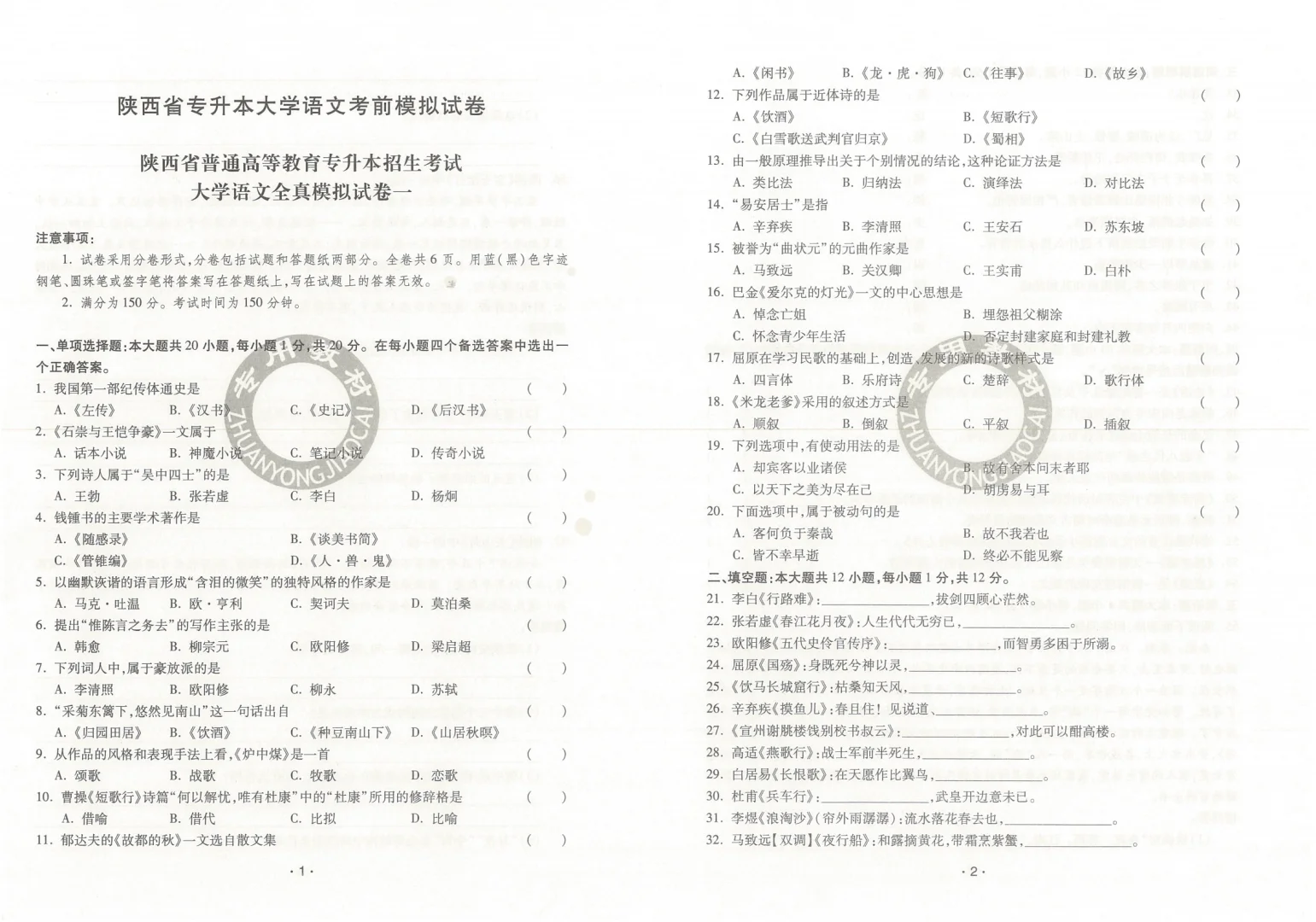 陕西专升本模拟卷一和二