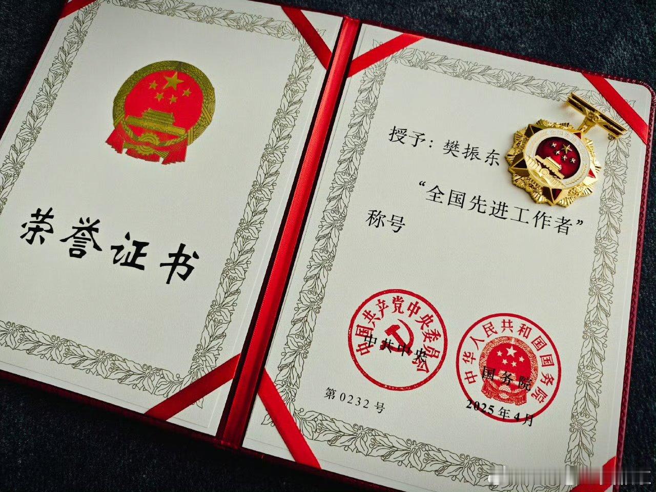 樊振东晒全国先进工作者荣誉证书樊振东这个五一为自己鼓掌 恭喜小胖！！！ ​​​