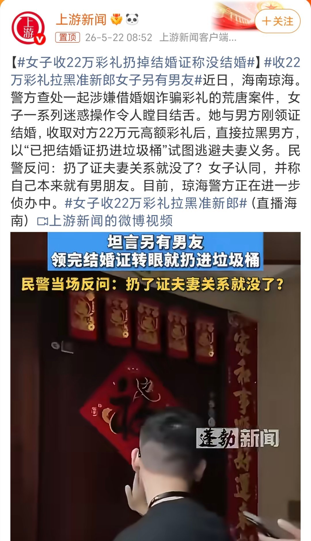 女子收22万彩礼扔掉结婚证称没结婚关于结婚找媳妇这方面骗局真的蛮多，很多都是利用
