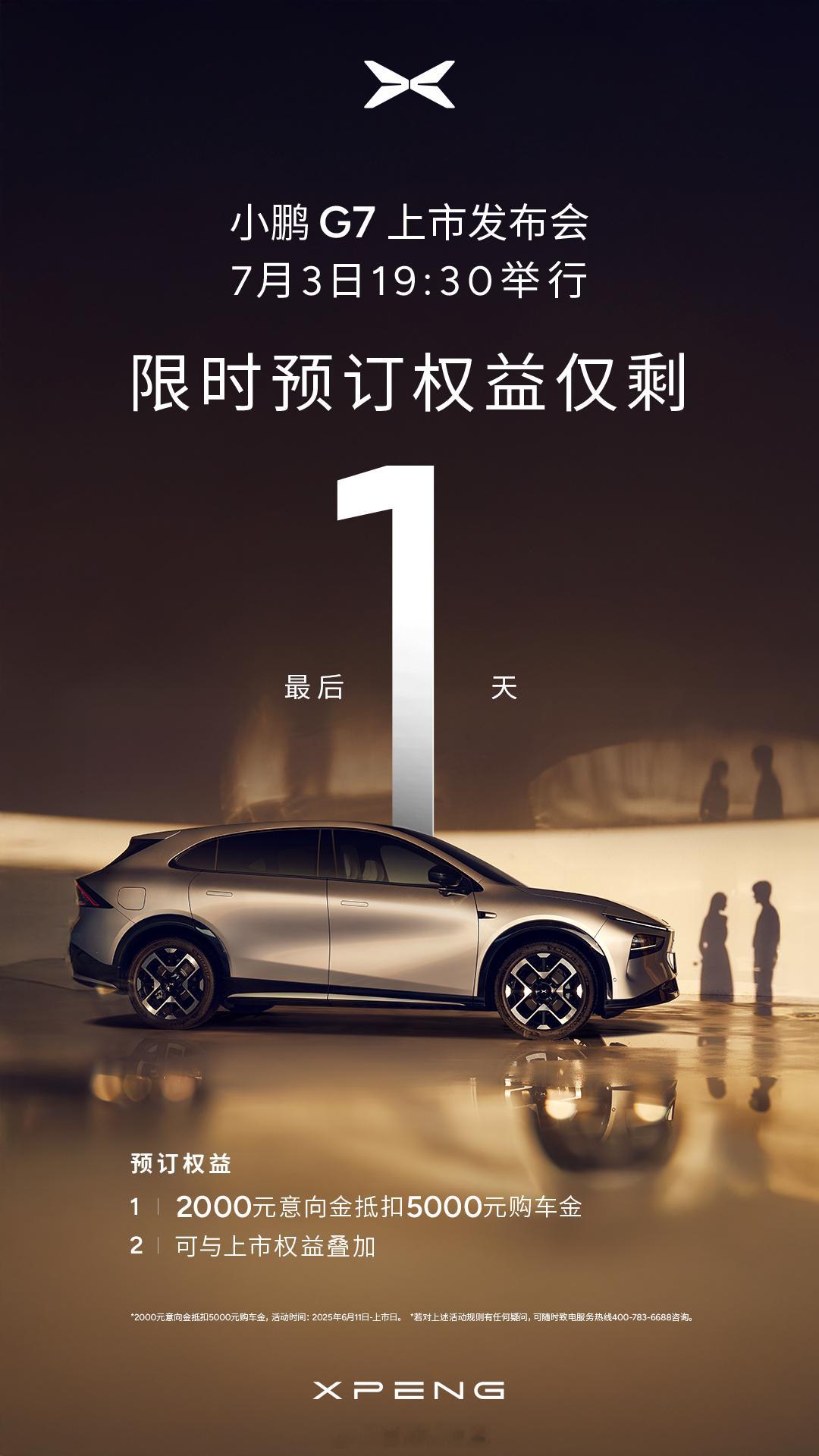 小鹏G7上市定档7月3日小鹏G7上市发布会有了“芯”高度！看何小鹏大师兄和央视名