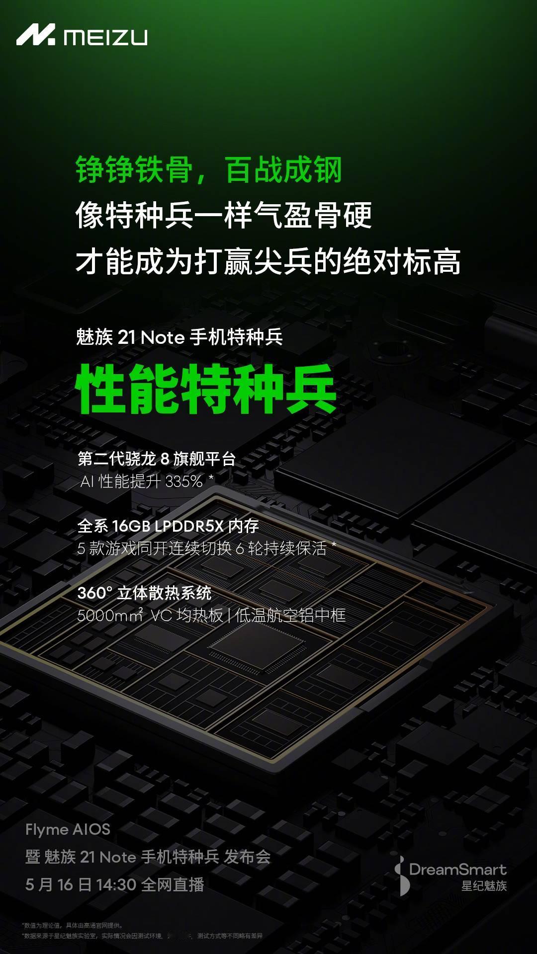 魅族官宣魅族 21 Note 手机配置

魅族科技日前官宣，魅族手机新品 21 