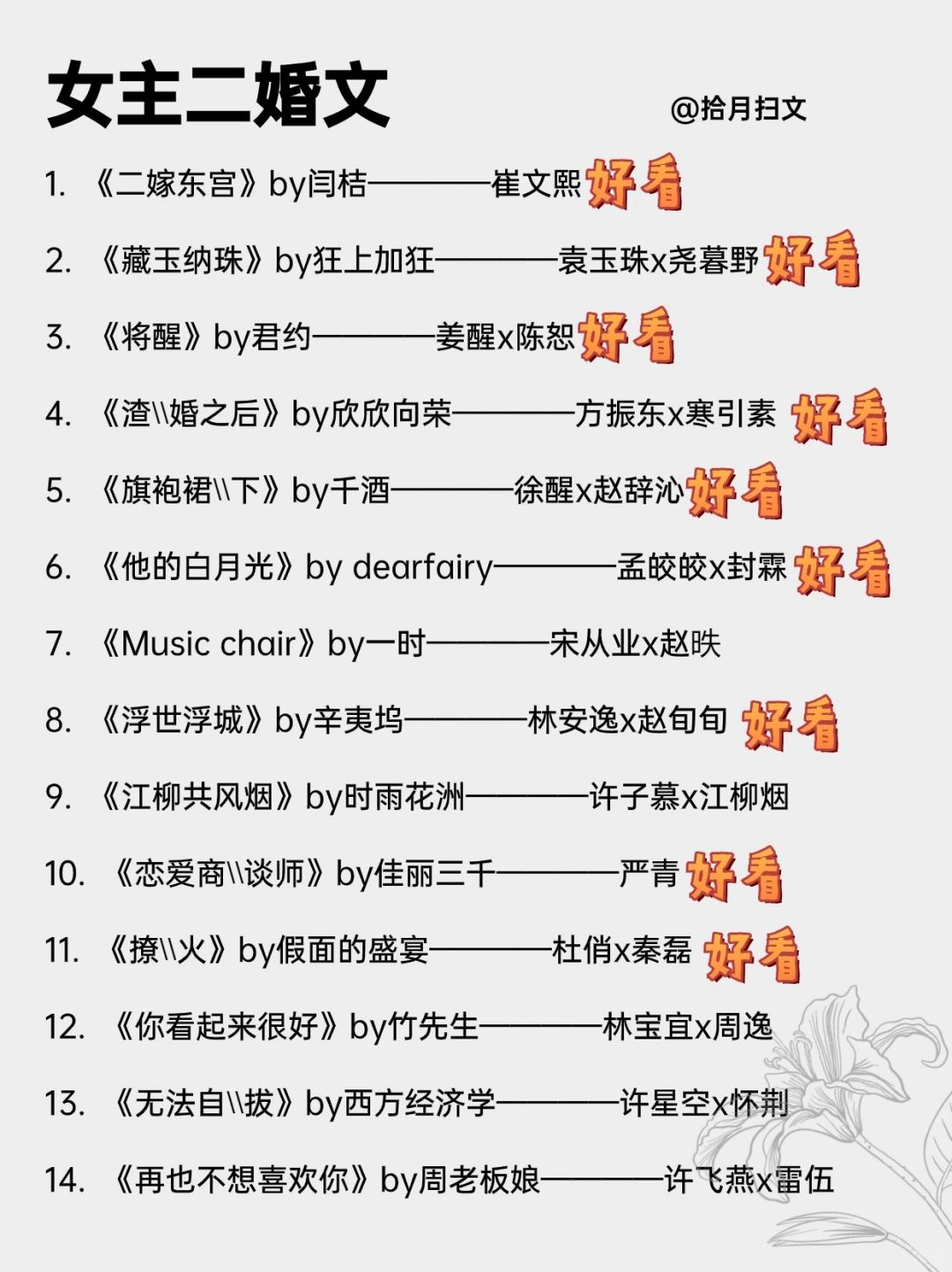 28本女主二婚文！挥别错的人,才能遇对的他