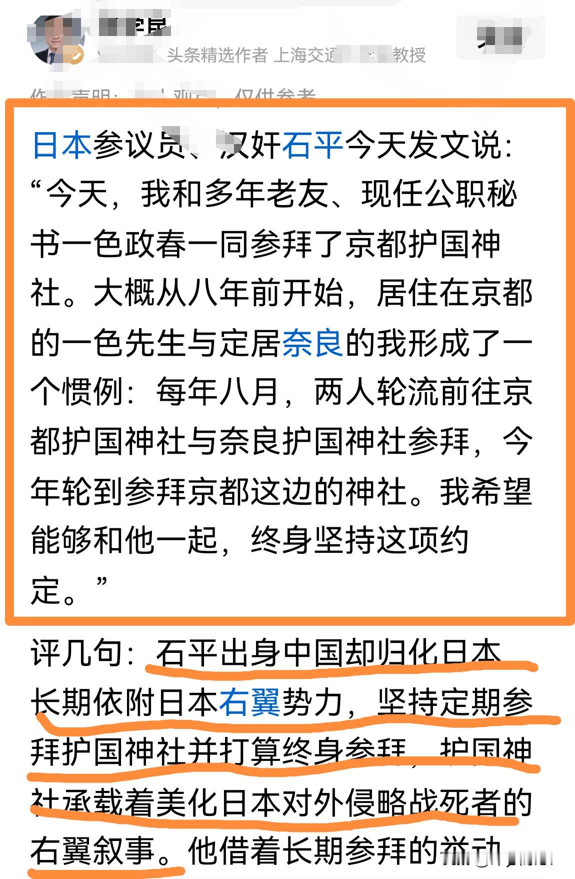 数典忘祖｜石平，原四川人，父母都是地道的农民，曾经北大毕业，公派留学日本。却因被