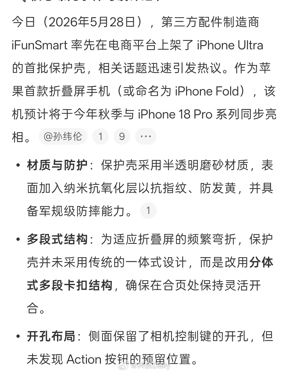 iPhoneUltra保护壳曝光很丑很一般，我一直觉得折叠屏外屏屏幕不需要套壳，
