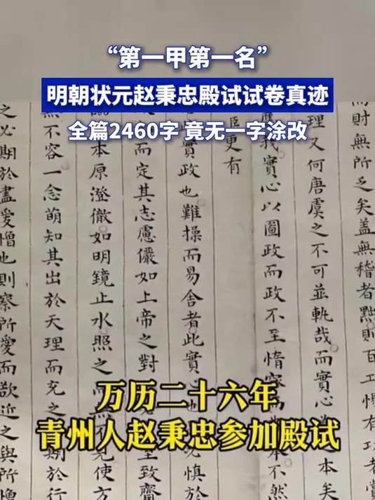赵秉忠这份2460字的明代状元卷，藏着晚明最清醒的清廉观。他以“实心先立、实政继