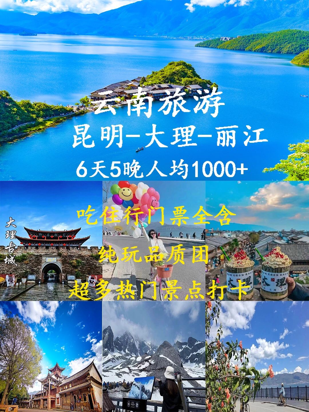云南六日游💯，去云南旅游仅需1K+💰