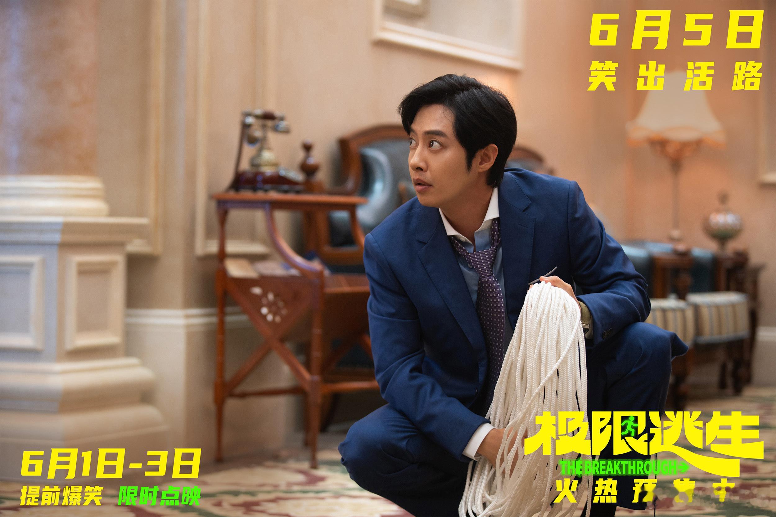 沈腾马丽为极限逃生打call沈腾马丽喊你加入《极限逃生》快乐小队！爆笑喜剧配夏天