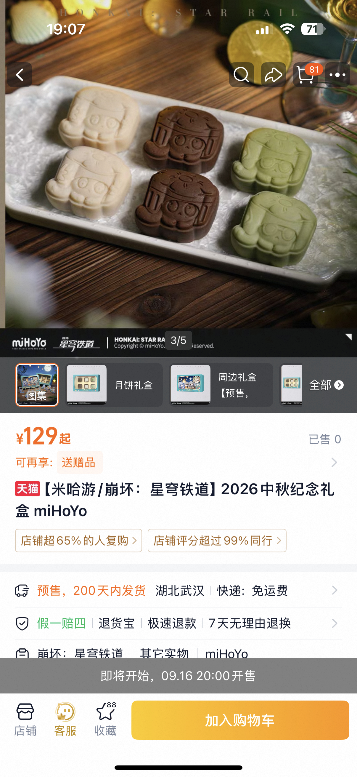 y1s1我真想试试崩铁这个月饼什么味道 ​​​