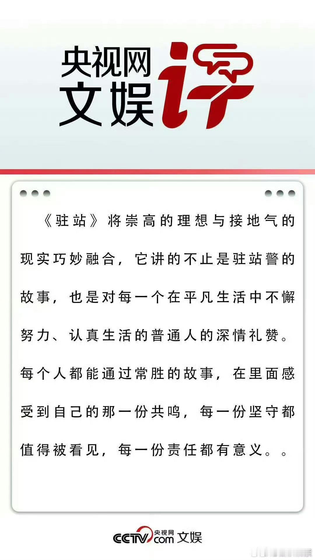 央视网文娱评驻站  央视网文娱点赞驻站填补空白 绝啦！要不说还得是驻站呢！既能更