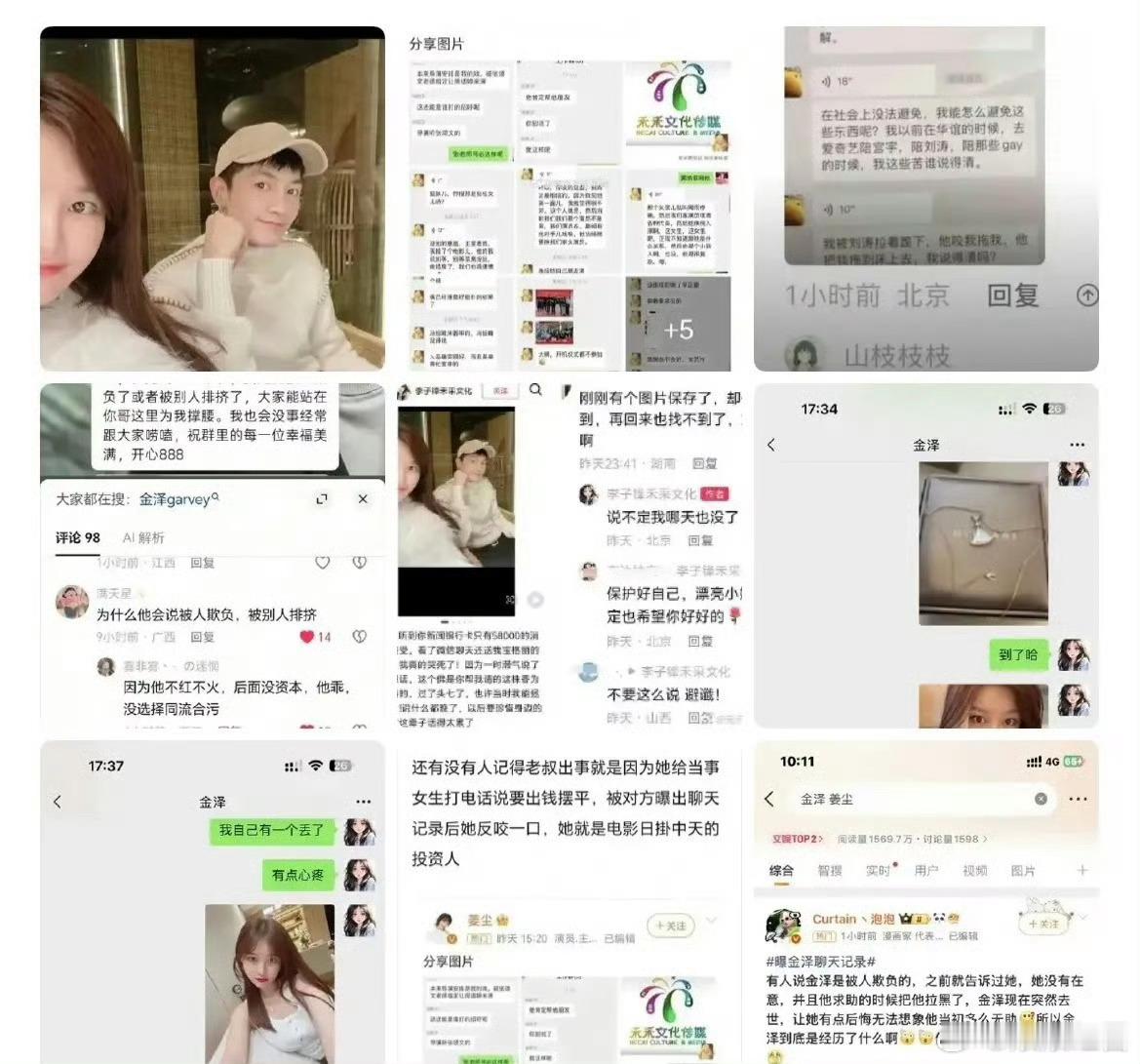疑似金泽女友发声，公开大量金泽私人照，全是个人照，只有一张半脸合照，不知道真假？