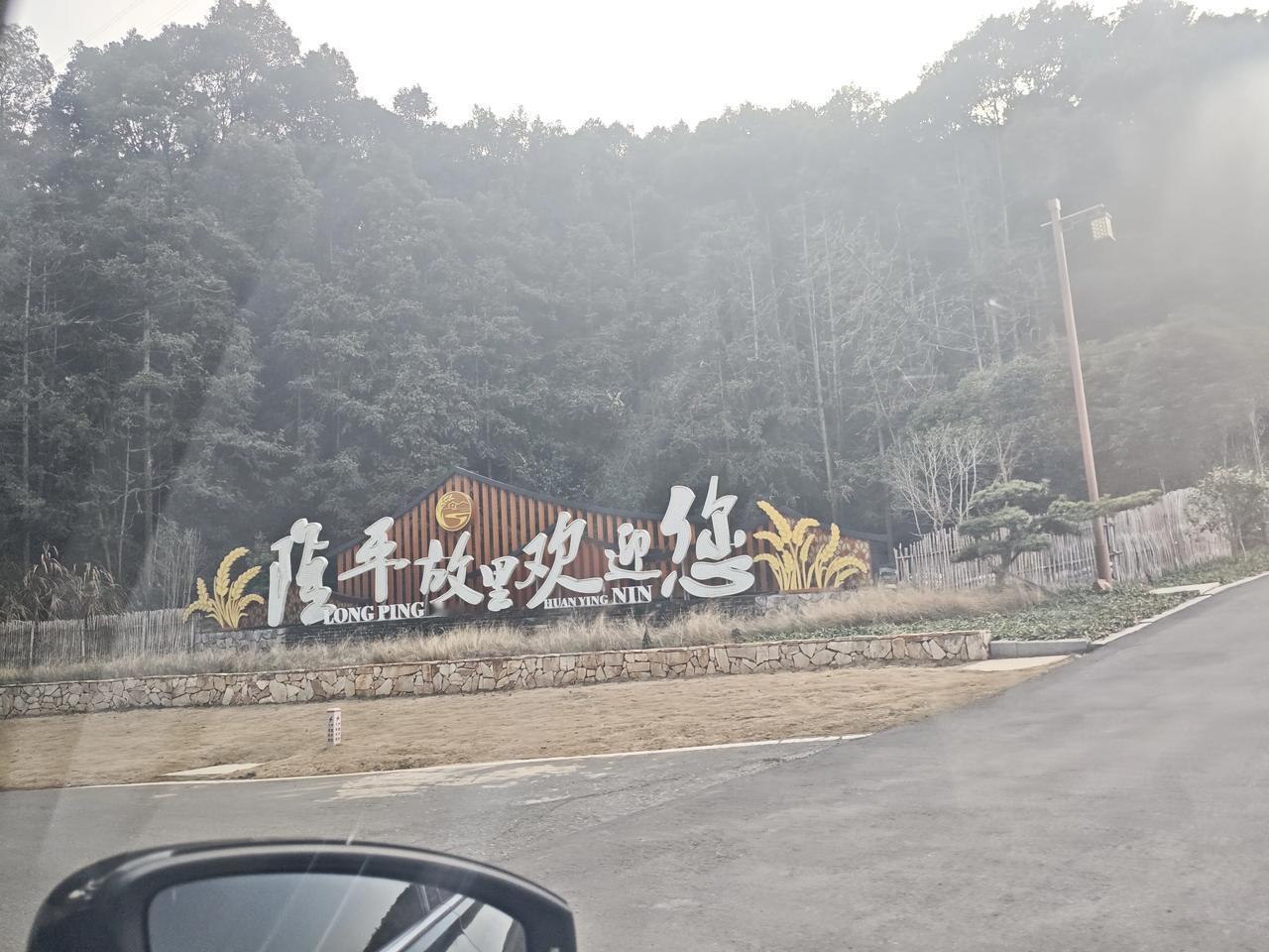 因为前两年到裹一次袁隆平故居时房子在修缮，没能进去看，今天又去了一次。
与上次不