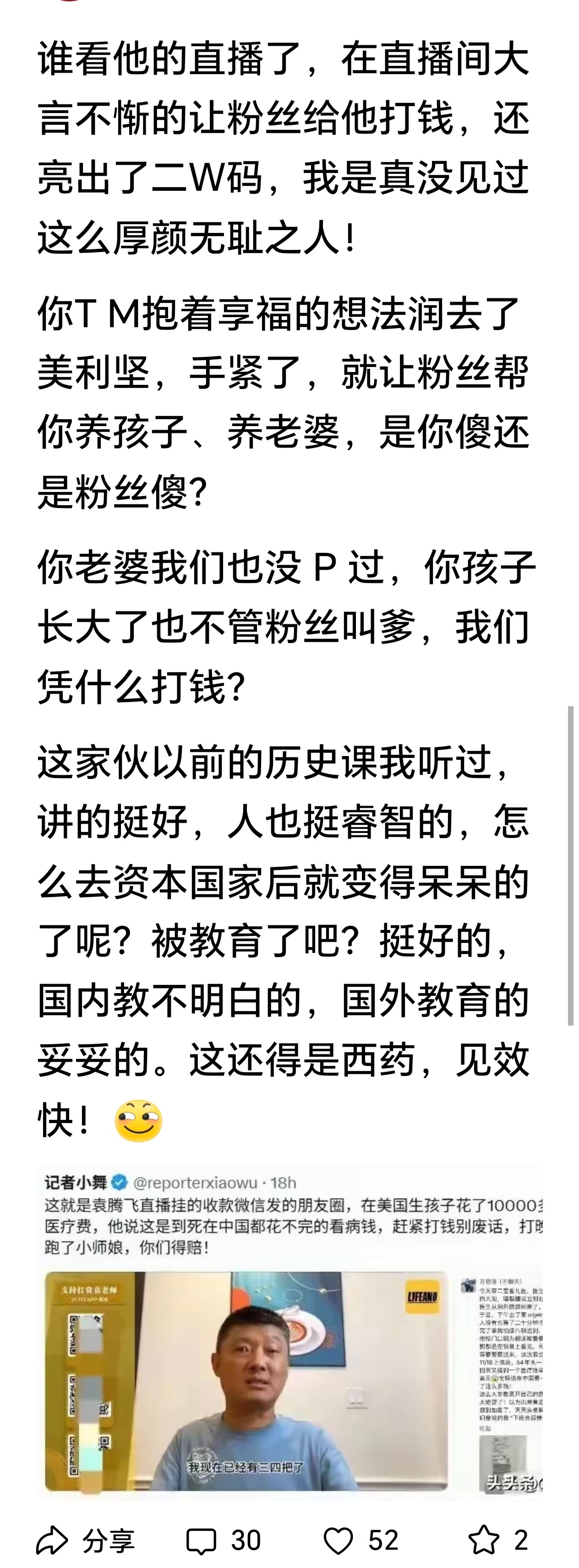 越老越无耻啊！ ​​​