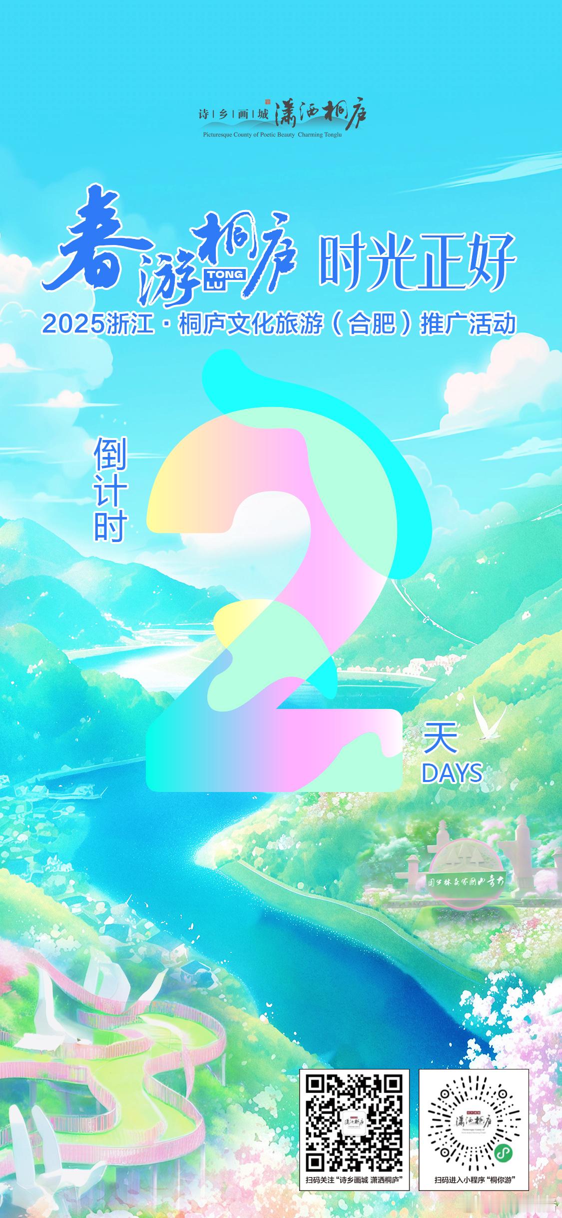 最忆是桐庐🏞看不够的是春天🌸🌼🐝🚗春游桐庐·时光正好 2025浙江·桐