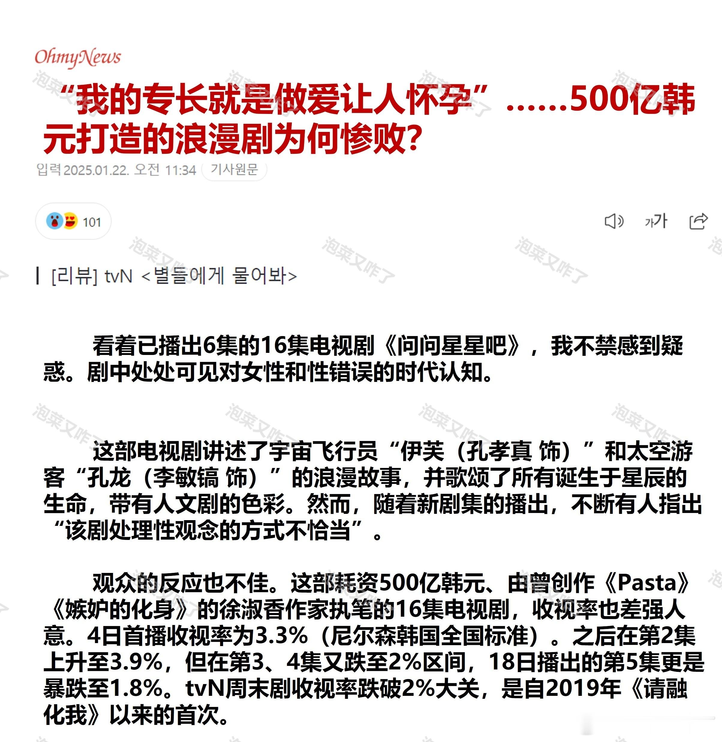 “我的专长就是做爱让人怀孕”……500亿韩元打造的浪漫剧集为何惨败？🔥theq