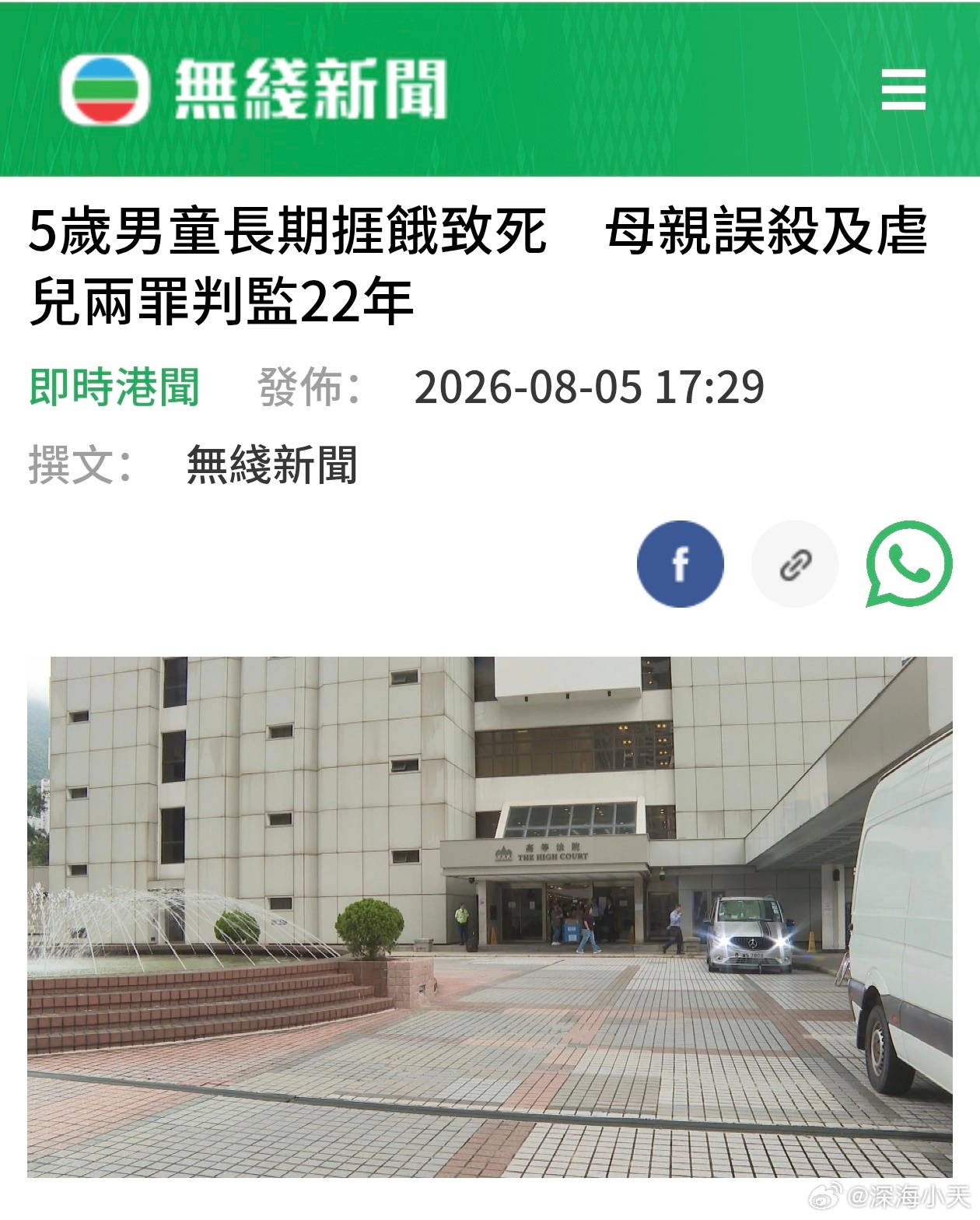 香港5岁男童被饿死，母亲误杀及虐儿两罪判监22年TVB报道，一名5岁男童四年前在