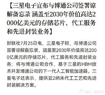 大消息，半导体大消息，持仓的下周要注意了！三星与博通签署了一份为期五年、价值20