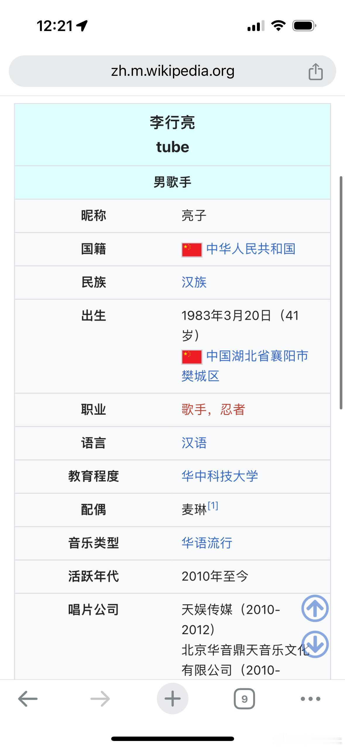 在维基百科上，李行亮最新的职业写着歌手和“忍者”[允悲] 
