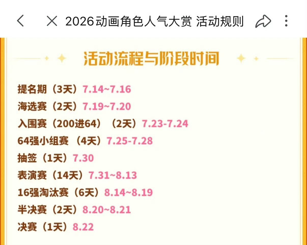 b萌14号复工啦‼️大家互相转告📣明天开始16强淘汰赛 已接单✅要继续投票给娆