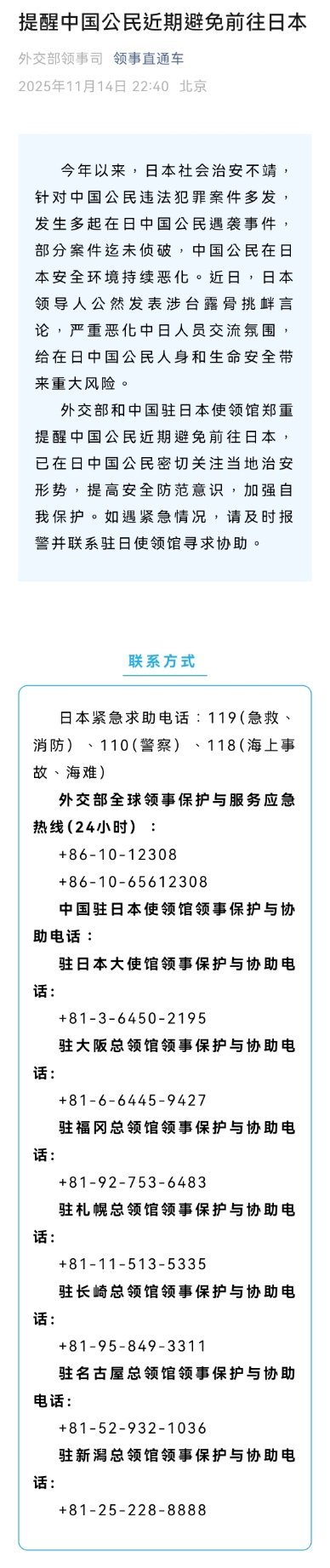 【外交部：】今年以来，日本社会治安不靖，针对中国公民违法犯罪案件多发，发生多起在