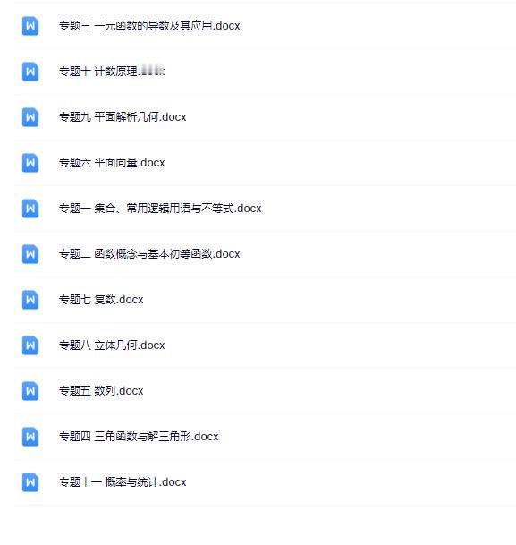 近五年高考数学专题分类训练（含精品解析）！2024年冲刺必备！
word版的获取