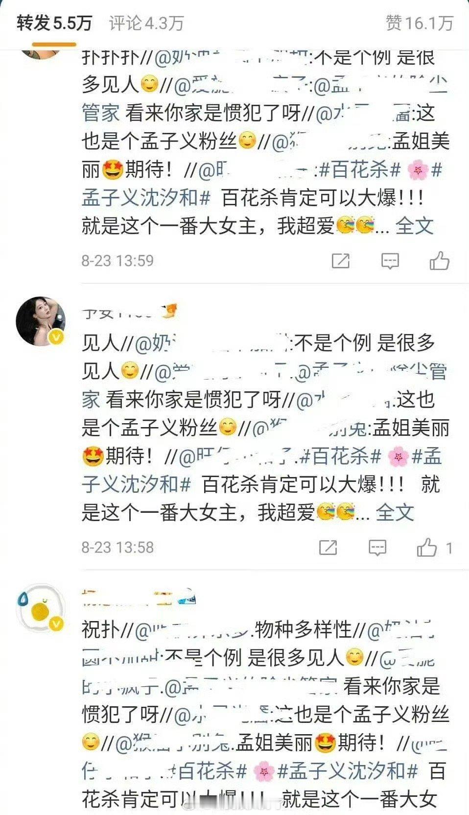 孟子义、杨紫两家交流起来了，什么情况？这两家有什么交集吗？？ ​​​