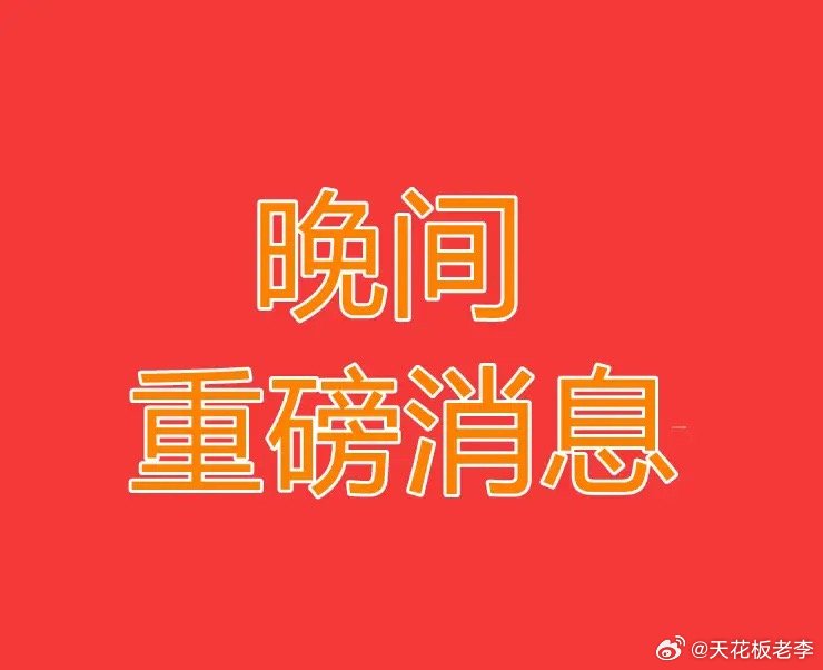 2026.8.10晚间上市公司热门事项公告【三】：一、热门事项公告：1、昊华能源