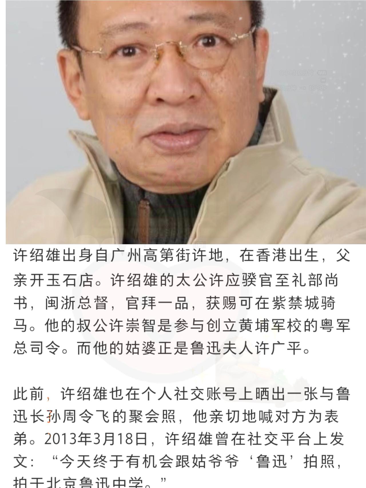 许绍雄病危让人揪心，家世曝光才真叫震撼！谁能想到“欢喜哥”竟是顶配名门之后？
 