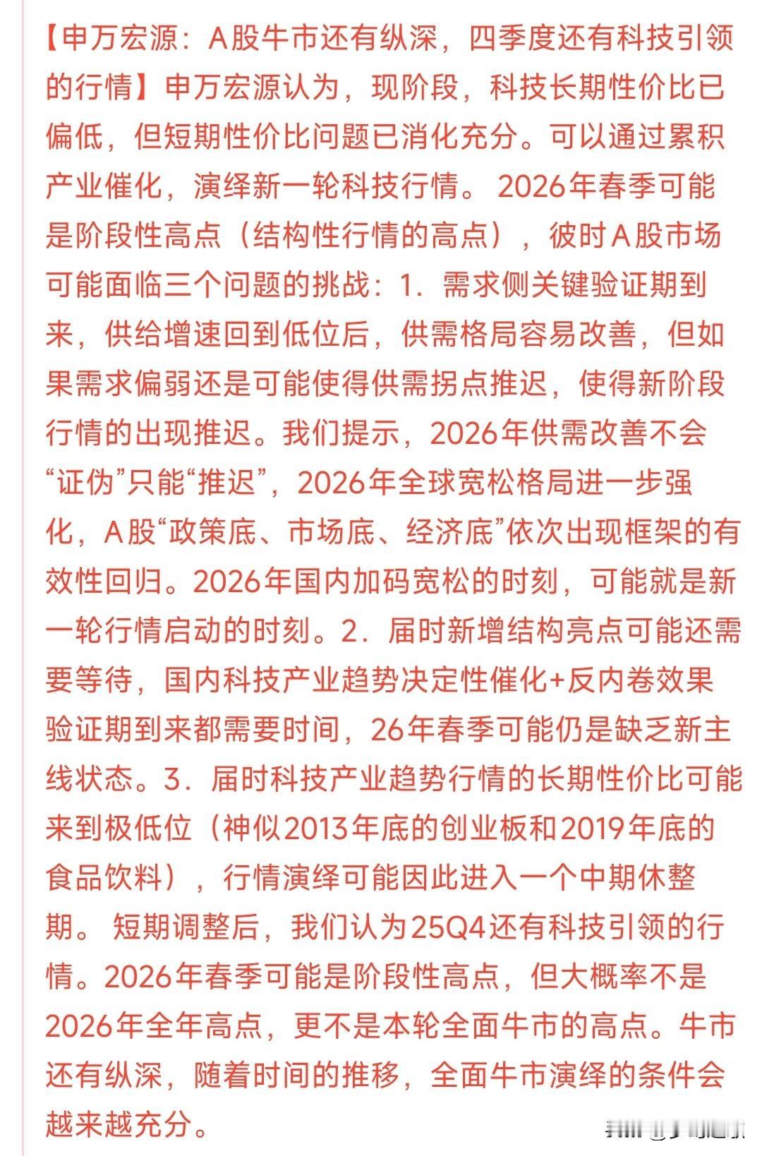 A股四季度关注什么板块？券商已经给出了明确答案
券商表示：四季度还是科技股引领行