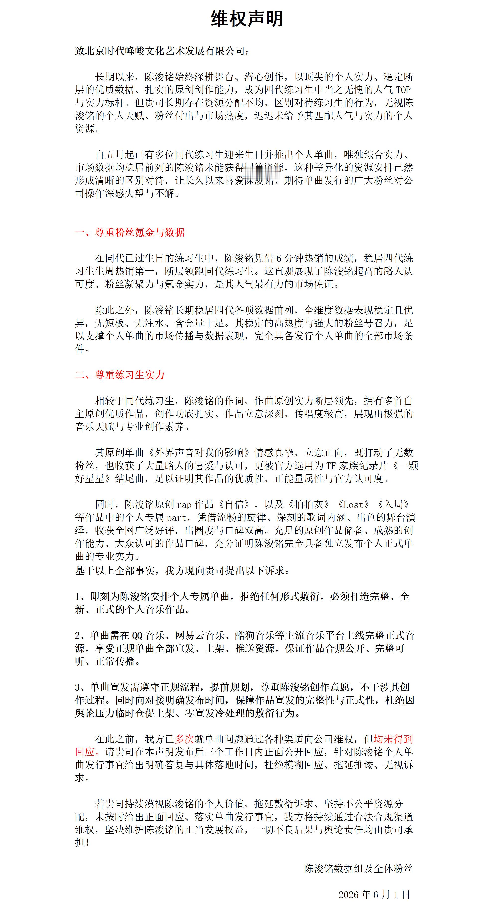 陈浚铭sjz维权生日单曲呢，给陈浚铭发单曲。 