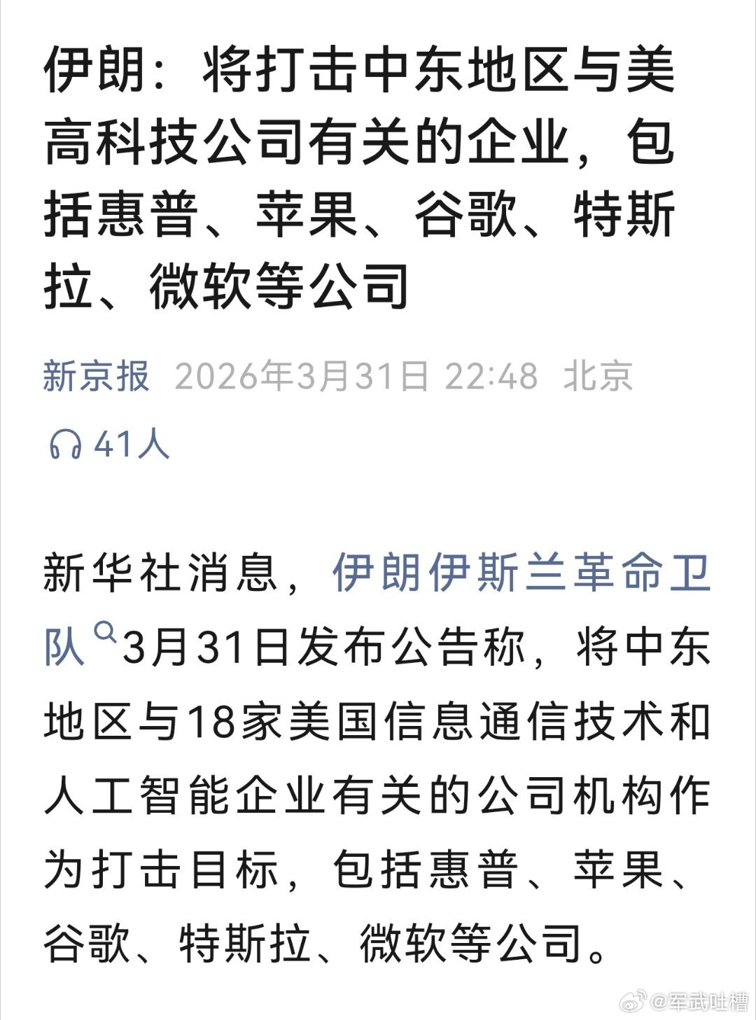 兄弟们，伊朗继续升级，要开始打击美国高科技公司了怎么感觉又是利好东大的消息伊武装