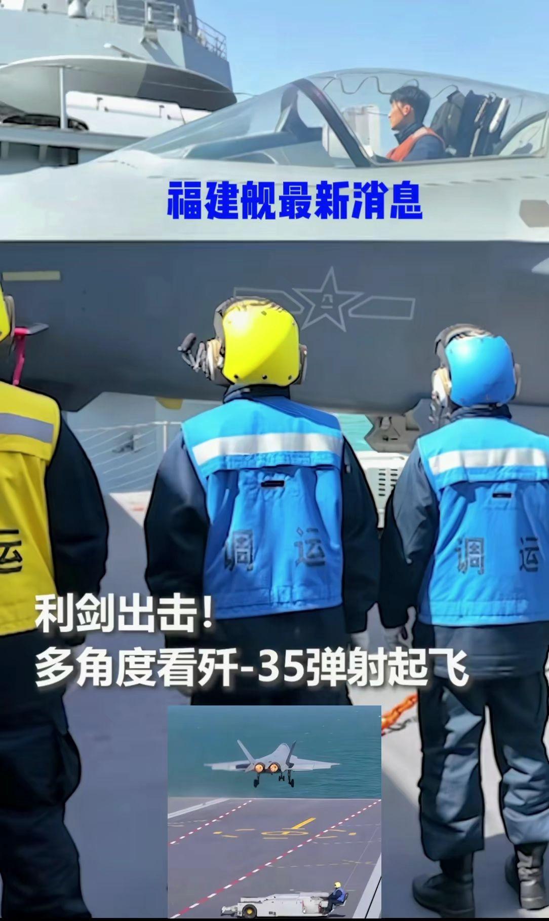 最新消息大国重器 今日国防中国航母福建舰 多角度看歼﹣35弹射起飞终于看到了什么