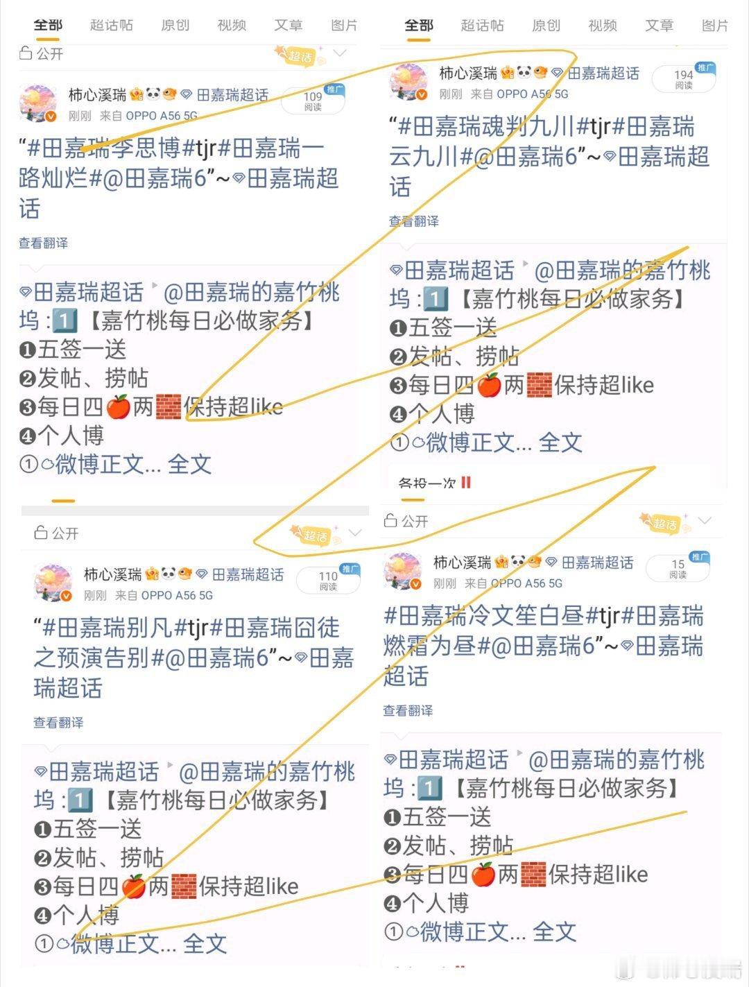 田嘉瑞别凡🍄田嘉瑞囧徒之预演告别8.14  投票你是造物者的光荣，是四季不变的