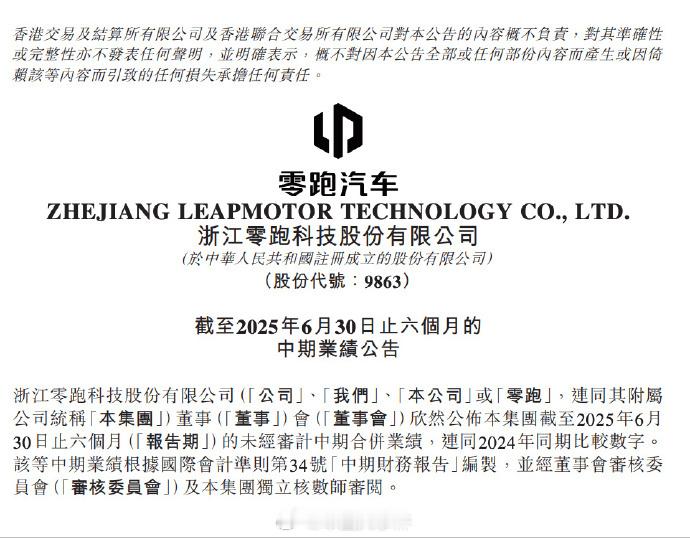 零跑汽车首次实现半年度盈利零跑C10零跑汽车今年可真是赚翻了！最新财报数据显示，