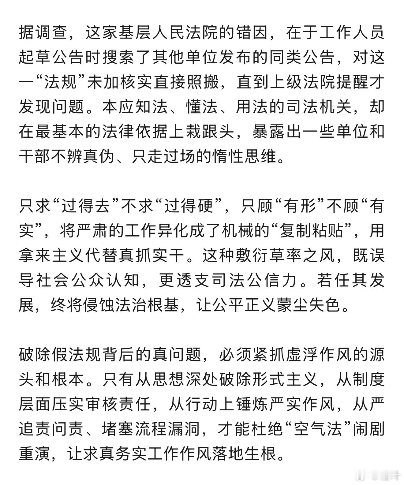 法院本是最该严谨的地方，却靠复制粘贴集体引用不存在的法规，本质是懒政和形式主义