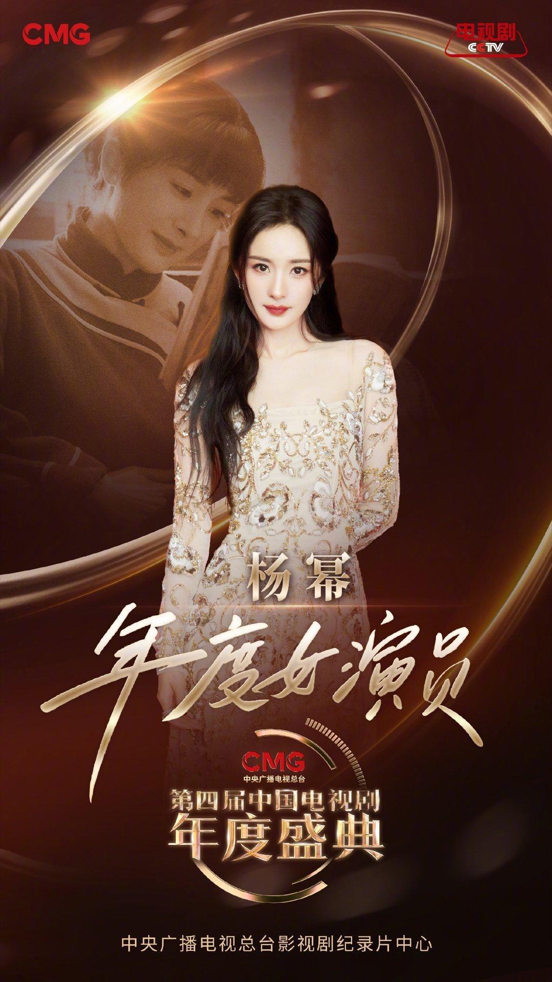 恭喜总台视后杨幂