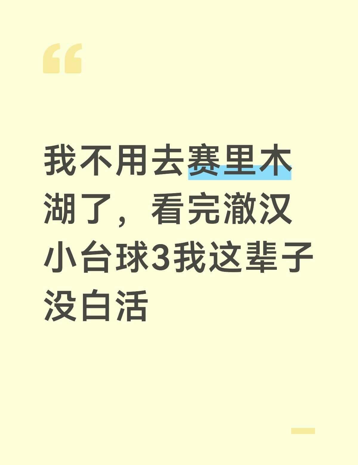 姐！们！这！辈！子！没！白！活！已经在快马加鞭剪糖点分析了，不，是赏析！澈汉 澈