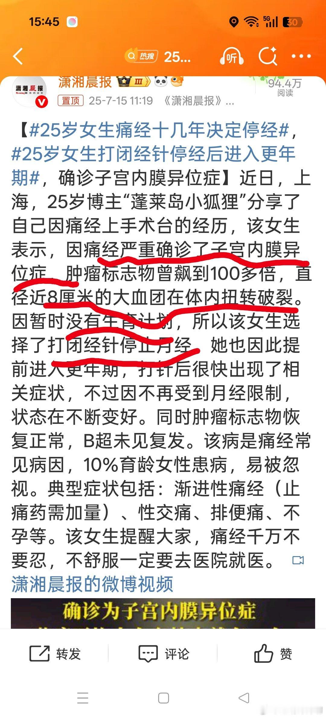 25岁女生痛经十几年决定停经这标题谁起的？？？整个一牛头不对马嘴！[流汗][流汗