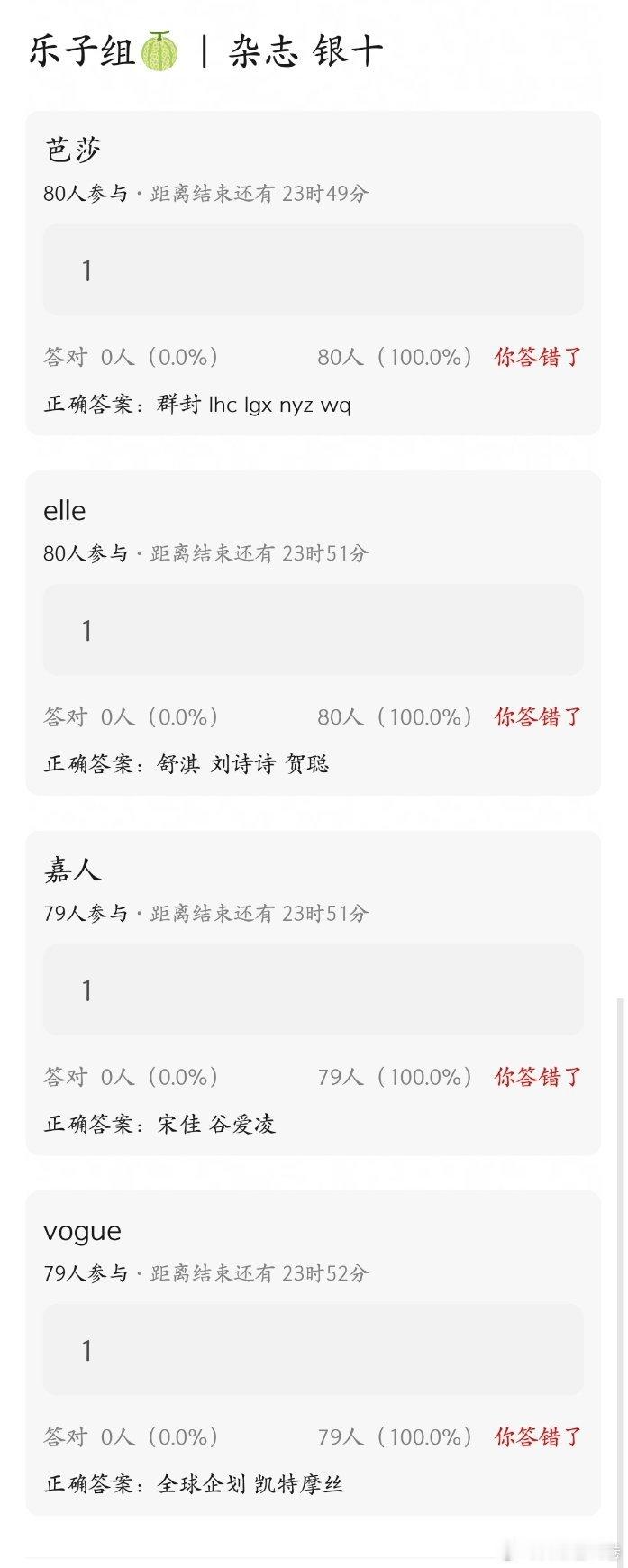 五大中的四大杂志银十封面人物🍉 芭莎miumiu组合elle 刘诗诗、舒淇、贺