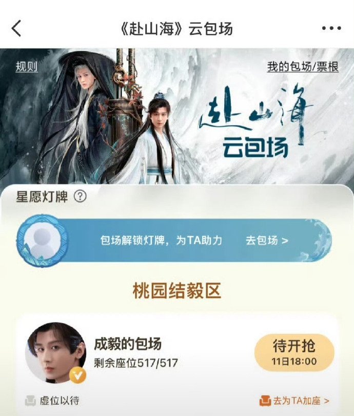 成毅云包场赴山海成毅赴山海云包场测试，成毅的云包场来啦，咱就说已经开始测试云包场