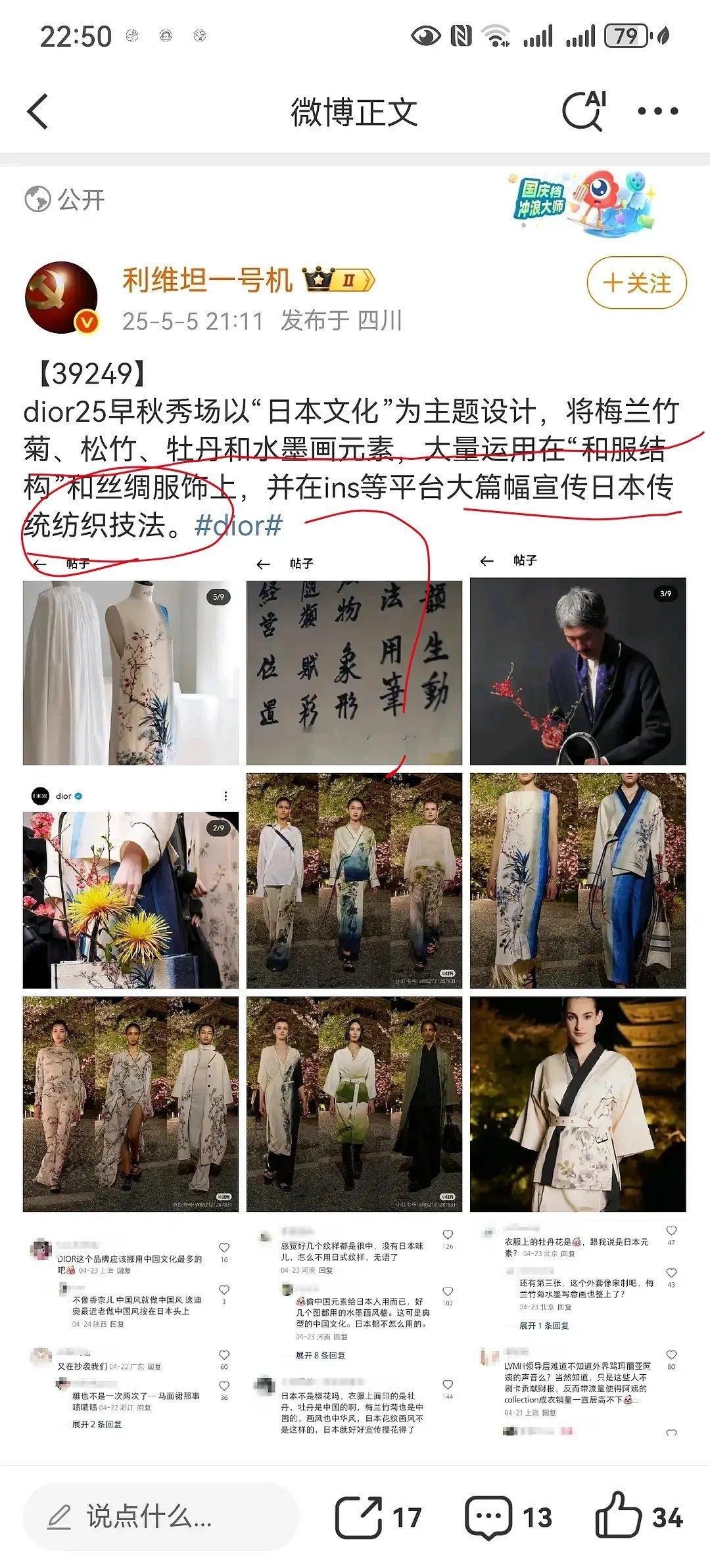 📮感觉迪奥就是恨我们中国，这次又开始偷文化了，而且还偷给了日本。。。 ​​​