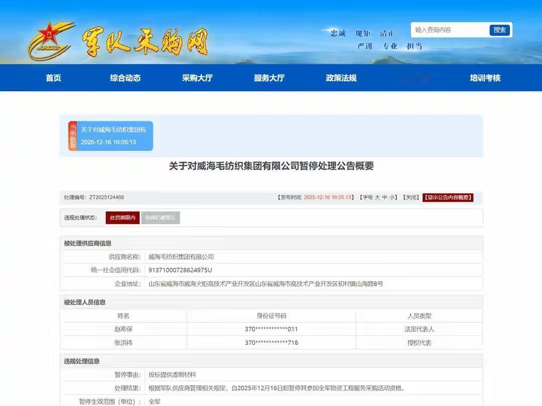 中国华西被暂停全军采购资格 中国华西企业股份有限公司这次可栽大跟头了！近日联勤保