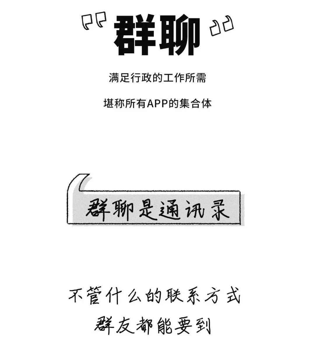 这就是行政群聊的魅力所在吧