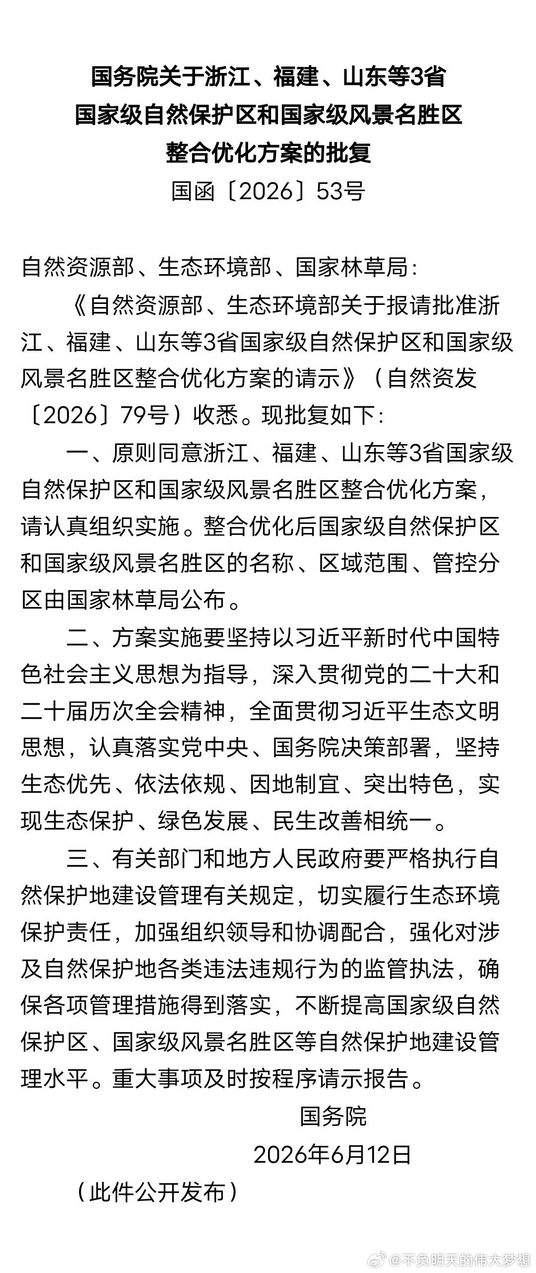 【国务院关于浙江、福建、山东等3省国家级自然保护区和国家级风景名胜区整合优化方案