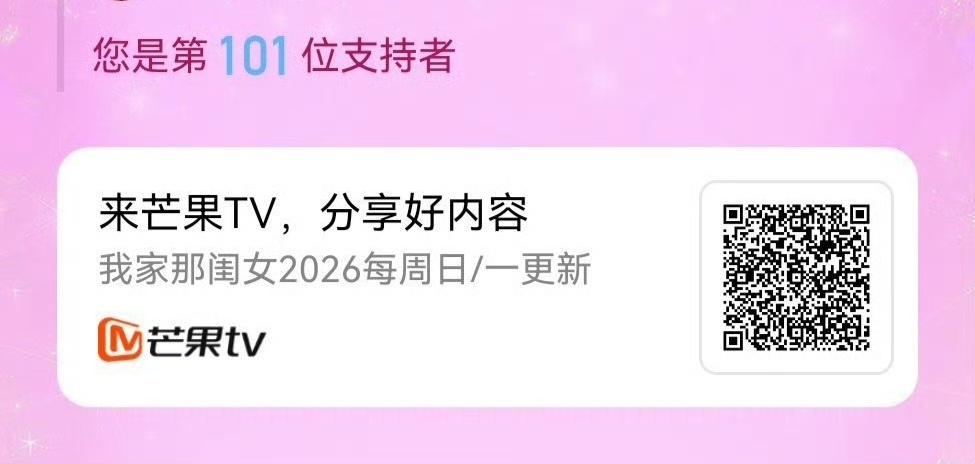 ❗大家打开🥭tv，扫图中的码进去，给瑶瑶投一下闪光值。❗切记不要散投，一定要扫