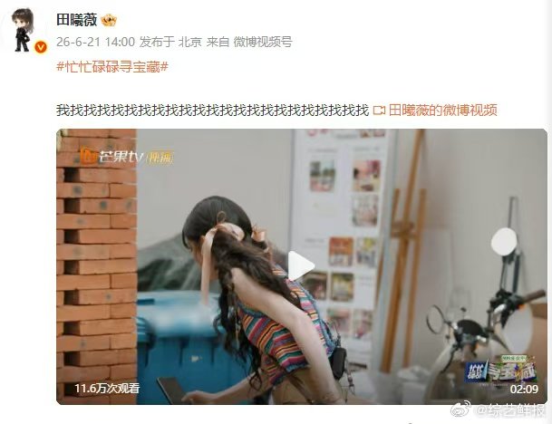 田曦薇发了22个找字简单数字碰撞有趣互动，田曦薇连发找字，王安宇完成一任务，适配